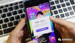 直播答题火爆：十余平台