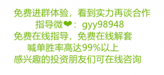 免费在线指导解套喊单胜