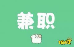 整合兼职和社交网络？