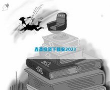 软件中还加入了超多特色