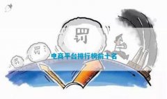 十大账号交易平台6.易购