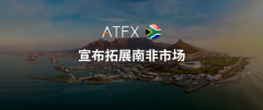正规交易平台ATFX将为南
