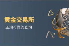 选择一个正规、安全的黄