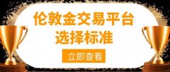 外汇查询平台选择一个合