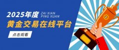 平台提供万足金、港元公