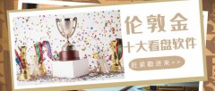 软件还提供声音提示功能