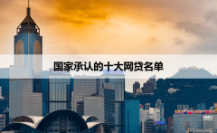 也是维护个人信用、确保
