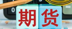 中国十大期货交易所亚洲