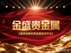 外汇平台开户哪家好其核