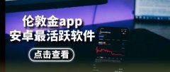 作为香港黄金交易所认可