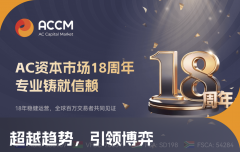 通过支持全球主流的MT4与