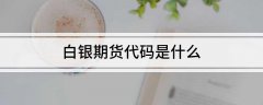 不然会被强制交割-外汇