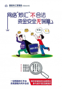謹防個人財產及權益受損